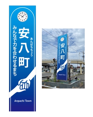HMkobo (HMkobo)さんの岐阜県安八郡安八町の通り看板デザインへの提案