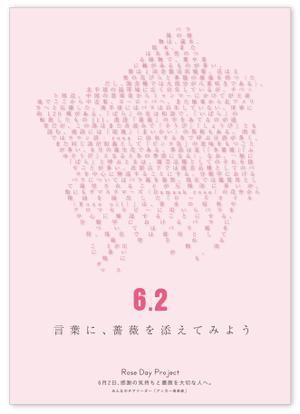 y_n_designさんの6月2日のローズの日普及チラシへの提案