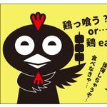 かものはしチー坊 (kamono84)さんの大衆居酒屋「鶏ぼうず」の看板ロゴへの提案