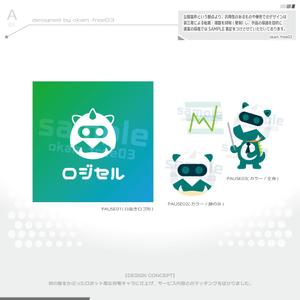 okam- (okam_free03)さんの在庫販売一元管理システム『ロジセル』のキャラクターロゴへの提案