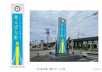 speedster (speedster)さんの岐阜県安八郡安八町の通り看板デザインへの提案