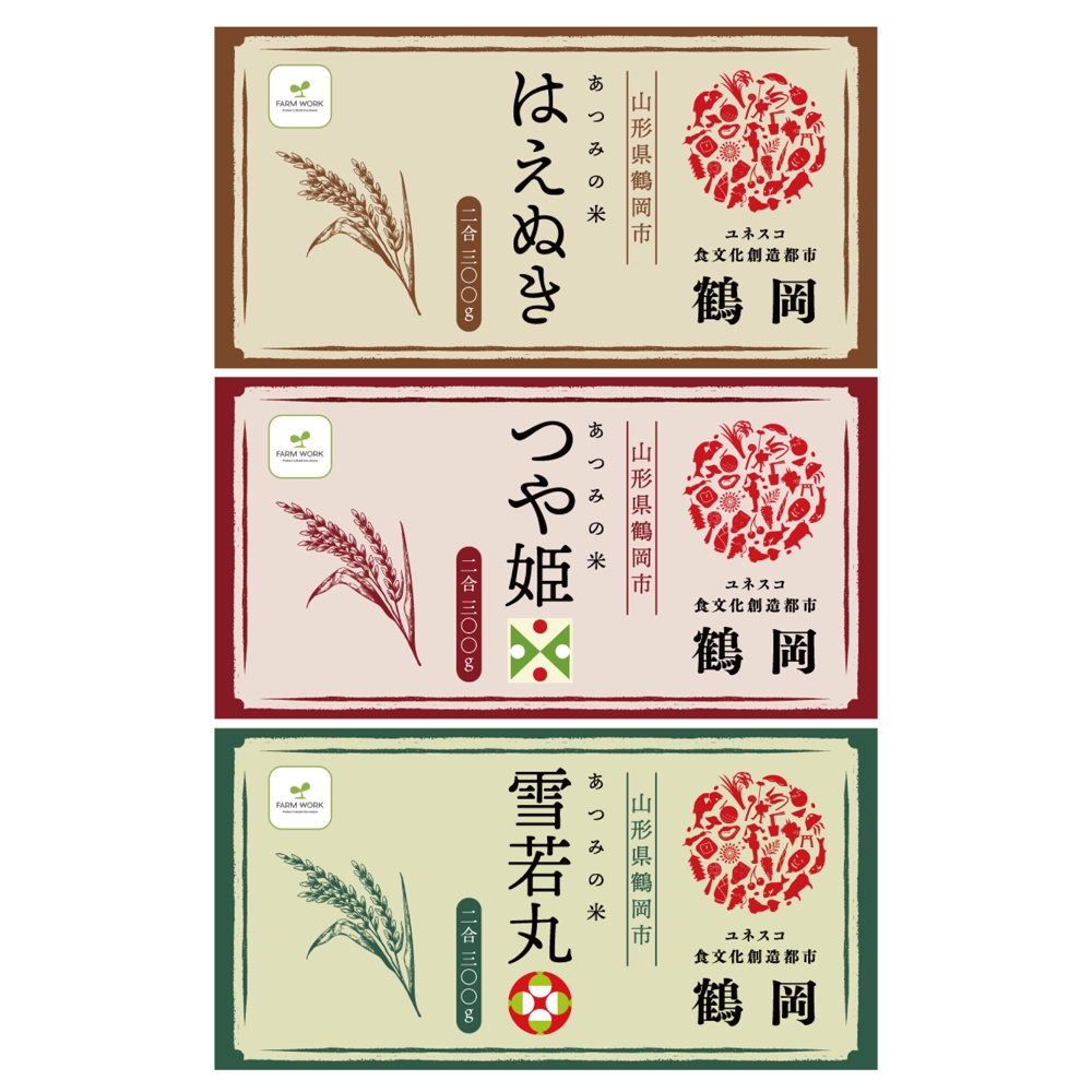 山形 鶴岡 お米 300ｇ パッケージ シール3品種用