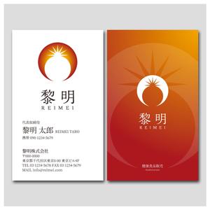 PlusOne (plusHD)さんの健康食品（サプリメント）会社「黎明」の名刺デザインへの提案