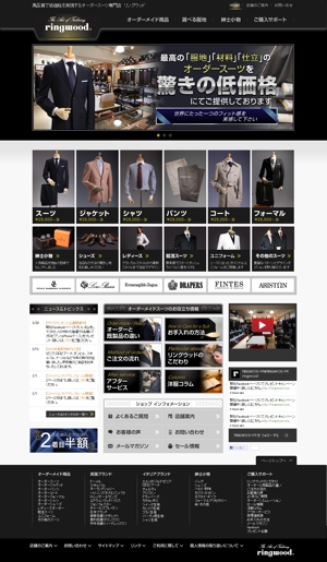 noix blanche (noix_blanche)さんのオーダースーツ店のサイトリニューアル。トップページとカテゴリトップのデザイン（コーディング不要）への提案