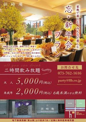 otonasi (otonasi2153)さんの忘・新年会フライヤーへの提案