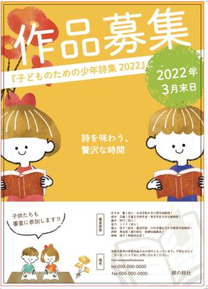 まめたろう (mamemarumori_0926)さんの詩人への詩作品募集ご案内チラシ作成の依頼への提案