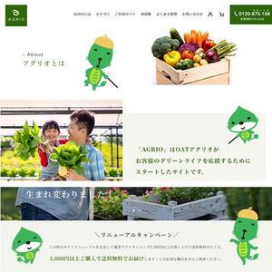 とし (toshikun)さんのECサイト（アグリオショップ）のキャラクター作成への提案