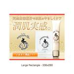 hi-ro (hi-ro)さんの化粧品販売サイトのAdWords広告出稿用バナー制作への提案