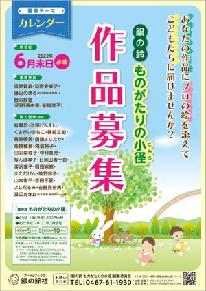 maruwaka (maruwaka)さんの作家への作品募集ご案内チラシ作成の依頼への提案