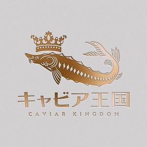 竜の方舟 (ronsunn)さんの日本の秘境でキャビアを作っている「キャビア王国」のロゴ（経産省主催アトツギ甲子園最優秀賞受賞企業）への提案