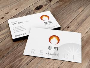 Pen'sK (pekk)さんの健康食品（サプリメント）会社「黎明」の名刺デザインへの提案