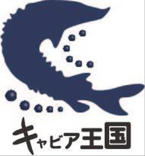 Yuhki (relifecounse)さんの日本の秘境でキャビアを作っている「キャビア王国」のロゴ（経産省主催アトツギ甲子園最優秀賞受賞企業）への提案