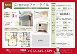Fujie Masako (fujiema61)さんの賃貸戸建物件のマイソク(販促チラシ)作りへの提案