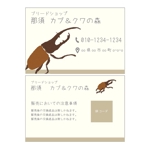UMi (Umi___)さんの【クワガタショップ】ショップカードのデザイン制作への提案
