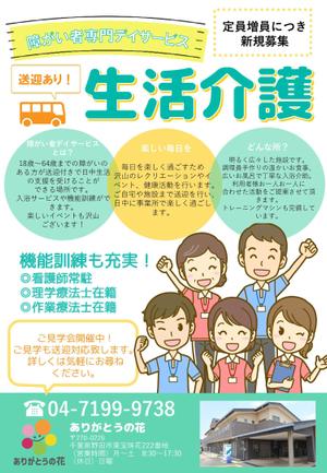 ヨシカワ (panapp1213)さんの生活介護事業所「ありがとうの花」の利用者募集チラシへの提案