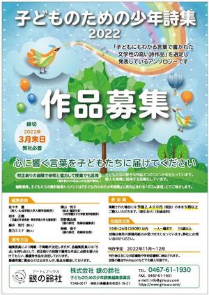 pou (kirasan)さんの詩人への詩作品募集ご案内チラシ作成の依頼への提案