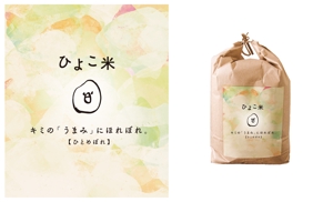 uim (uim-m)さんのお米の袋のデザインへの提案