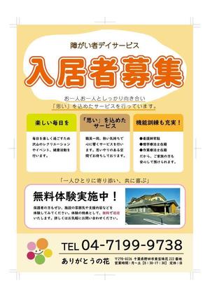 ウエノ (abcdefgook)さんの生活介護事業所「ありがとうの花」の利用者募集チラシへの提案