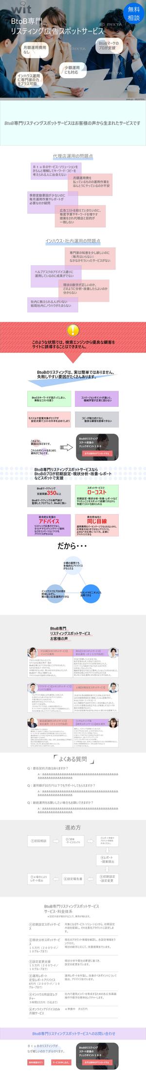 株式会社ハマーズX (hammersx_0708)さんの広告サービスのLPデザイン制作への提案