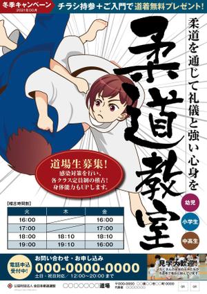 mtoshi_design (mtoshi_lan)さんの柔道道場「生徒の募集」のチラシへの提案