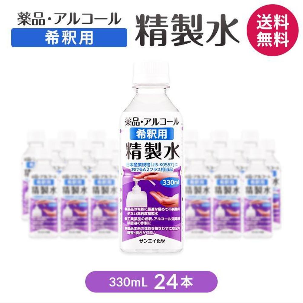 薬品アルコール希釈用精製水.jpg