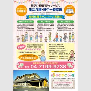 小林　清美 (minijodan)さんの生活介護事業所「ありがとうの花」の利用者募集チラシへの提案