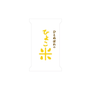 CDS (61119b2bda232)さんのお米の袋のデザインへの提案
