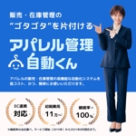 kotonoha_design (mmm529tk)さんのアパレル企業向け販売管理システムのFacebook広告のバナー作成への提案