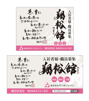 masunaga_net (masunaga_net)さんの野立て看板（高齢者施設の紹介）への提案