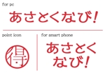 FIP (ICONO)さんの朝日新聞地域情報誌"あさとく"のWEB用ロゴへの提案