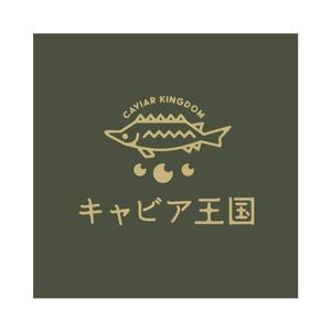 wawamae (wawamae)さんの日本の秘境でキャビアを作っている「キャビア王国」のロゴ（経産省主催アトツギ甲子園最優秀賞受賞企業）への提案