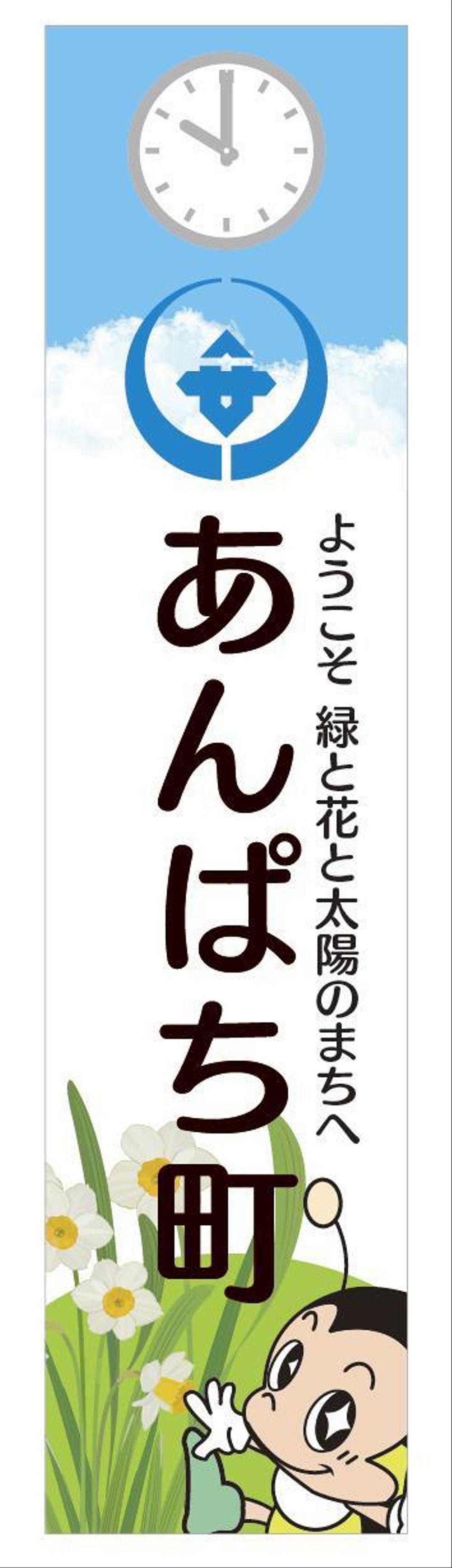 岐阜県安八郡安八町の通り看板デザイン