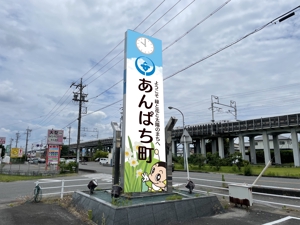 u-ko (u-ko-design)さんの岐阜県安八郡安八町の通り看板デザインへの提案