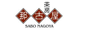 和宇慶文夫 (katu3455)さんの「茶房　那古屋」のロゴ作成への提案