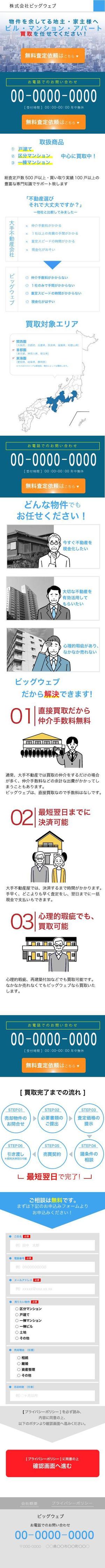 もー (narumaru_ph)さんの不動産買取会社のランディングページ　スマホデザイン作成（コーディング不要）への提案
