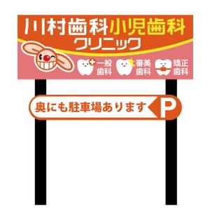 HMkobo (HMkobo)さんの歯科医院の立て看板リニューアルへの提案