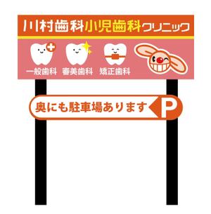 HMkobo (HMkobo)さんの歯科医院の立て看板リニューアルへの提案
