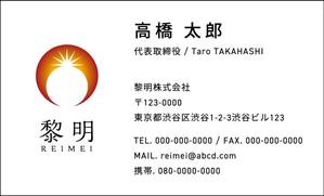 iwai suzume (suzume_96)さんの健康食品（サプリメント）会社「黎明」の名刺デザインへの提案