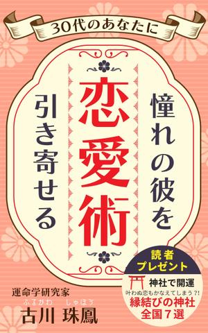 mihoko (mihoko4725)さんの電子書籍に表紙依頼ですへの提案