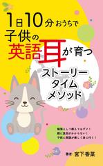 石井デザイン事務所 (soishii)さんの「おうち英語」に関する電子書籍の表紙デザインをお願いいたします。への提案