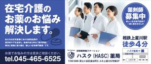 Y.design (yamashita-design)さんの在宅薬剤業務に特化した新業態の保険薬局『訪問薬剤師ステーションＨＡＳＣ薬局』の駅看板デザインへの提案