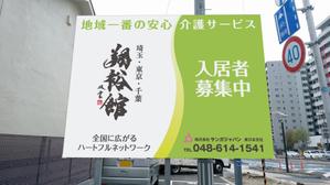 thymos_design ()さんの野立て看板（高齢者施設の紹介）への提案