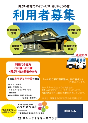 mon ()さんの生活介護事業所「ありがとうの花」の利用者募集チラシへの提案