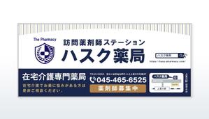 growth (G_miura)さんの在宅薬剤業務に特化した新業態の保険薬局『訪問薬剤師ステーションＨＡＳＣ薬局』の駅看板デザインへの提案