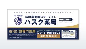 growth (G_miura)さんの在宅薬剤業務に特化した新業態の保険薬局『訪問薬剤師ステーションＨＡＳＣ薬局』の駅看板デザインへの提案