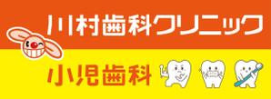 CUBE (machorinko)さんの歯科医院の立て看板リニューアルへの提案