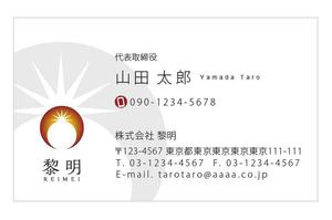 u-ko (u-ko-design)さんの健康食品（サプリメント）会社「黎明」の名刺デザインへの提案