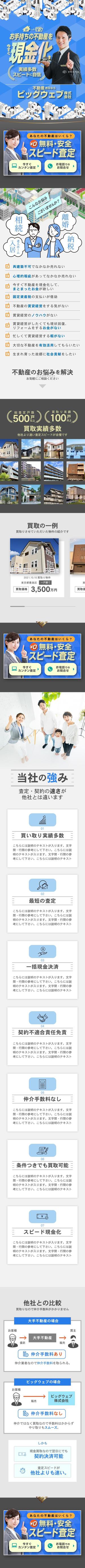 hodd (hodd)さんの不動産買取会社のランディングページ　スマホデザイン作成（コーディング不要）への提案