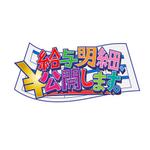 佐々木慶介 (keisuke_sasaki)さんの番組名っぽいロゴのデザインへの提案