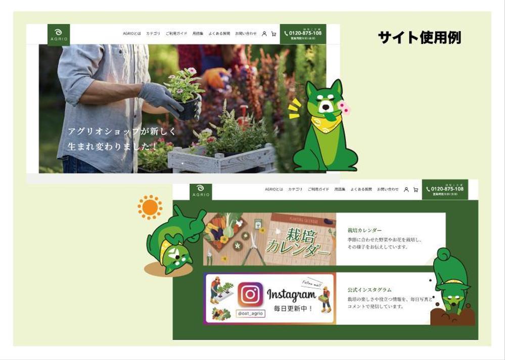 ECサイト（アグリオショップ）のキャラクター作成